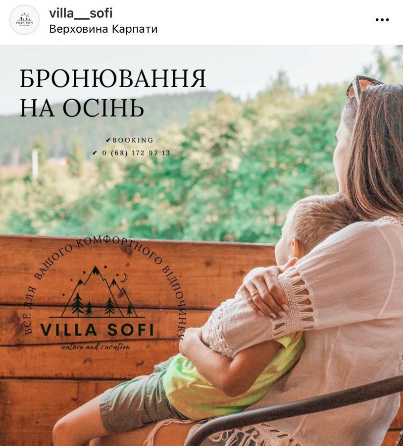 Вілла Софі Verkhovyna Εξωτερικό φωτογραφία