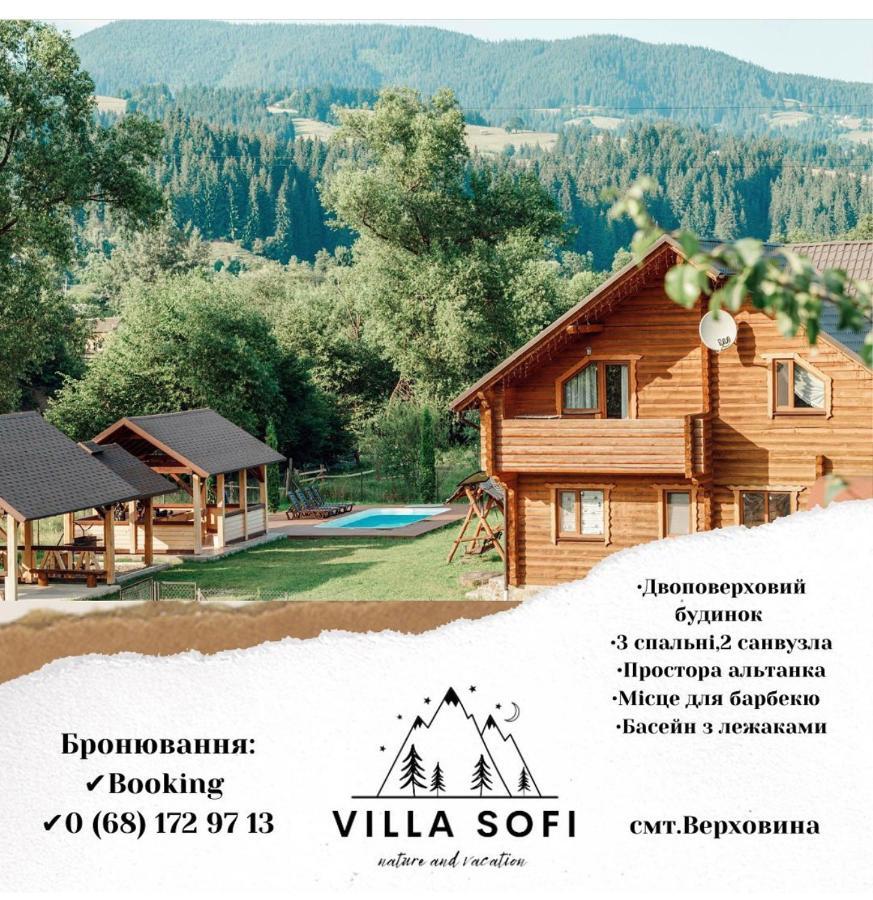 Вілла Софі Verkhovyna Εξωτερικό φωτογραφία